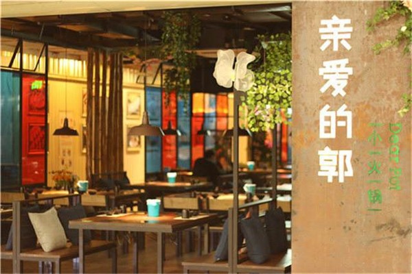 親愛的郭小火鍋加盟