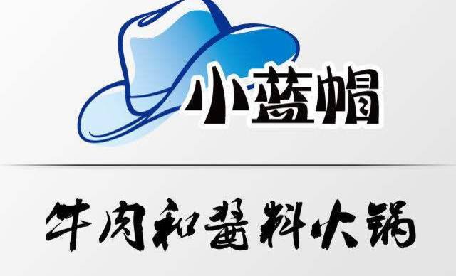 小藍(lán)帽牛肉和醬料火鍋加盟