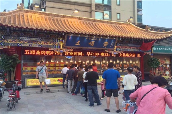 五順齋烤鴨加盟