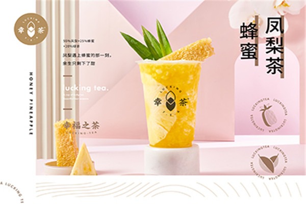 幸茶加盟
