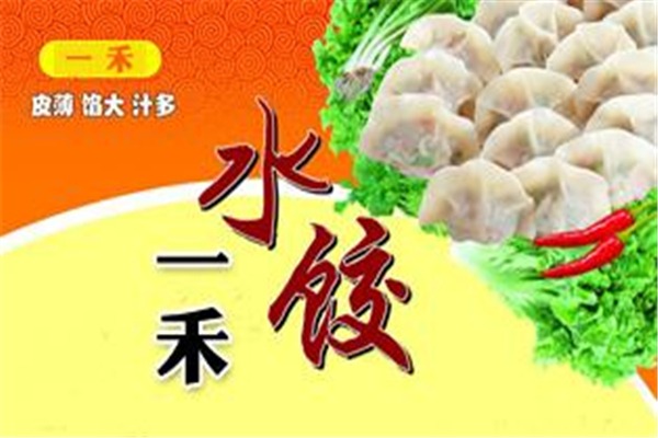 一禾水餃加盟