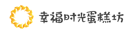 幸福時(shí)光蛋糕坊加盟