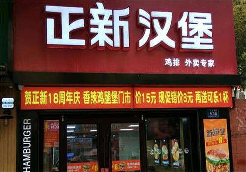 正新手工漢堡加盟