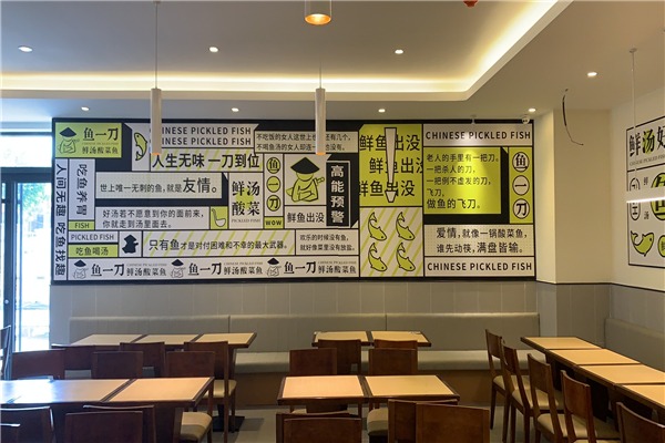 魚一刀鮮湯酸菜魚加盟