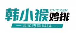 韓小猴雞排加盟