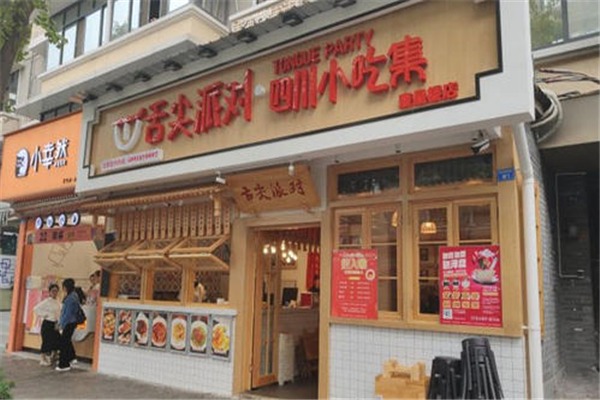 舌尖派對(duì)小吃加盟
