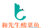 和先生酸菜魚加盟