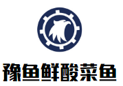 豫魚鮮酸菜魚加盟