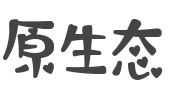 原生態(tài)本塘酸菜魚加盟