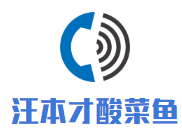 汪本才酸菜魚(yú)加盟