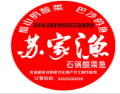 蘇家漁石鍋酸菜魚加盟