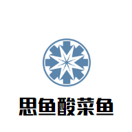 思魚酸菜魚加盟