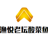 漁悅老壇酸菜魚加盟
