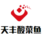 天豐酸菜魚加盟