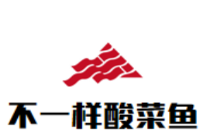 不一樣酸菜魚(yú)加盟