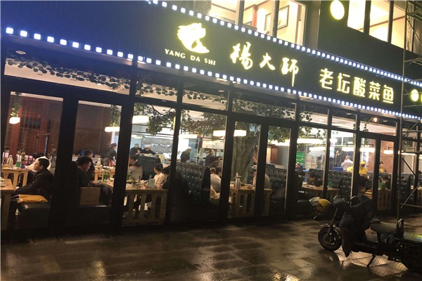 楊大師老壇酸菜魚加盟