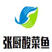 張廚酸菜魚(yú)加盟