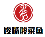 饞嘴酸菜魚加盟