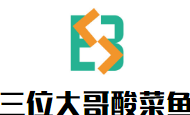 三位大哥酸菜魚加盟