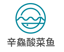 辛鱻老壇酸菜魚(yú)加盟