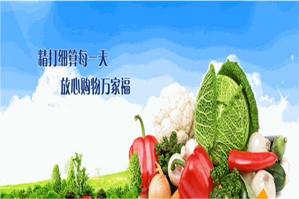 萬家福超市加盟