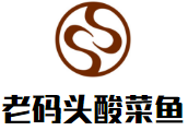 老碼頭酸菜魚加盟