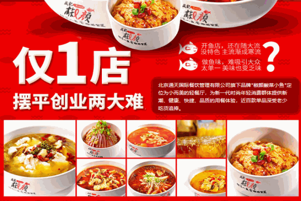 成記椒顏酸菜魚(yú)加盟