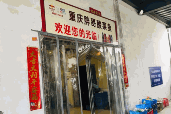 重慶胖哥酸菜魚(yú)加盟