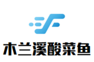 木蘭溪酸菜魚(yú)加盟
