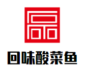 回味酸菜魚加盟