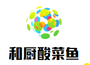 和廚酸菜魚加盟