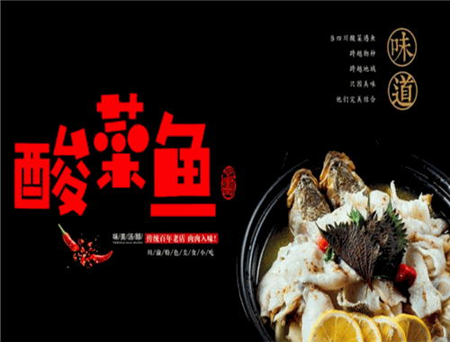 美腩子燒汁蝦酸菜魚加盟