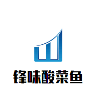 鋒味酸菜魚加盟