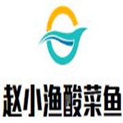 趙小漁老壇酸菜魚加盟