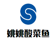 姚姚酸菜魚加盟