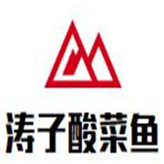濤子酸菜魚加盟