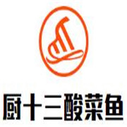 廚十三老壇酸菜魚加盟