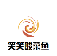 笑笑酸菜魚加盟