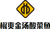 椒爽金湯酸菜魚加盟