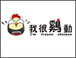 我很雞動加盟