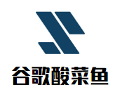 谷歌酸菜魚加盟