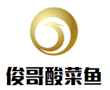俊哥酸菜魚加盟