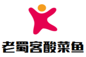 老蜀客酸菜魚加盟