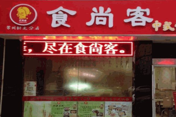食尚客酸菜魚