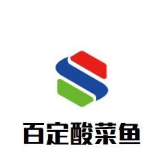 百定酸菜魚加盟