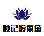 順記酸菜魚加盟