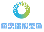 魚戀你酸菜魚加盟