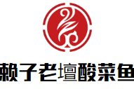 賴子老壇酸菜魚加盟