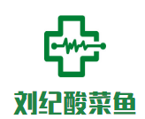劉紀(jì)酸菜魚加盟