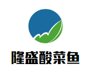 隆盛酸菜魚加盟